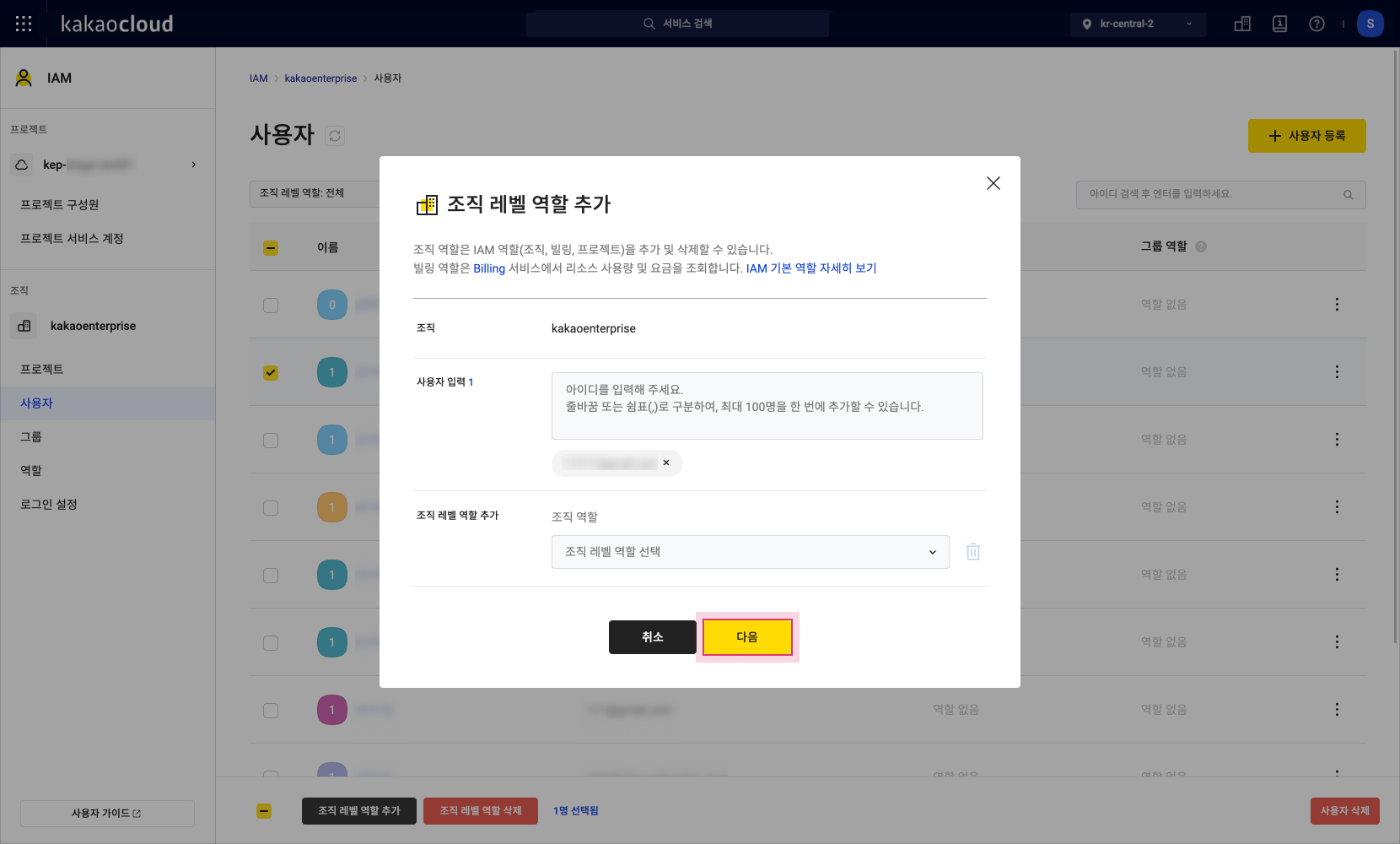 이미지. 조직 레벨 역할 추가