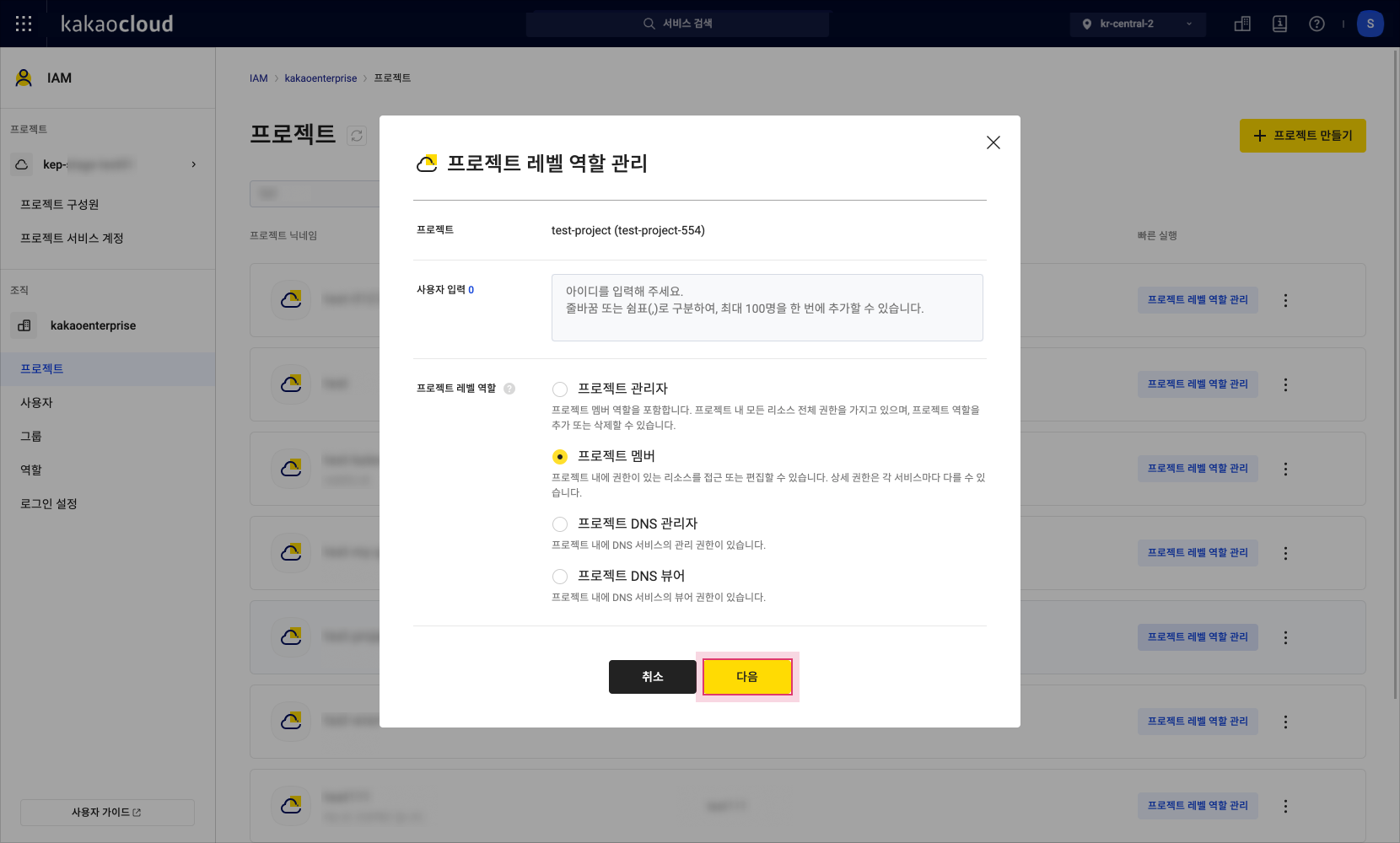 이미지. 조직 관리자의 프로젝트 레벨 역할 추가