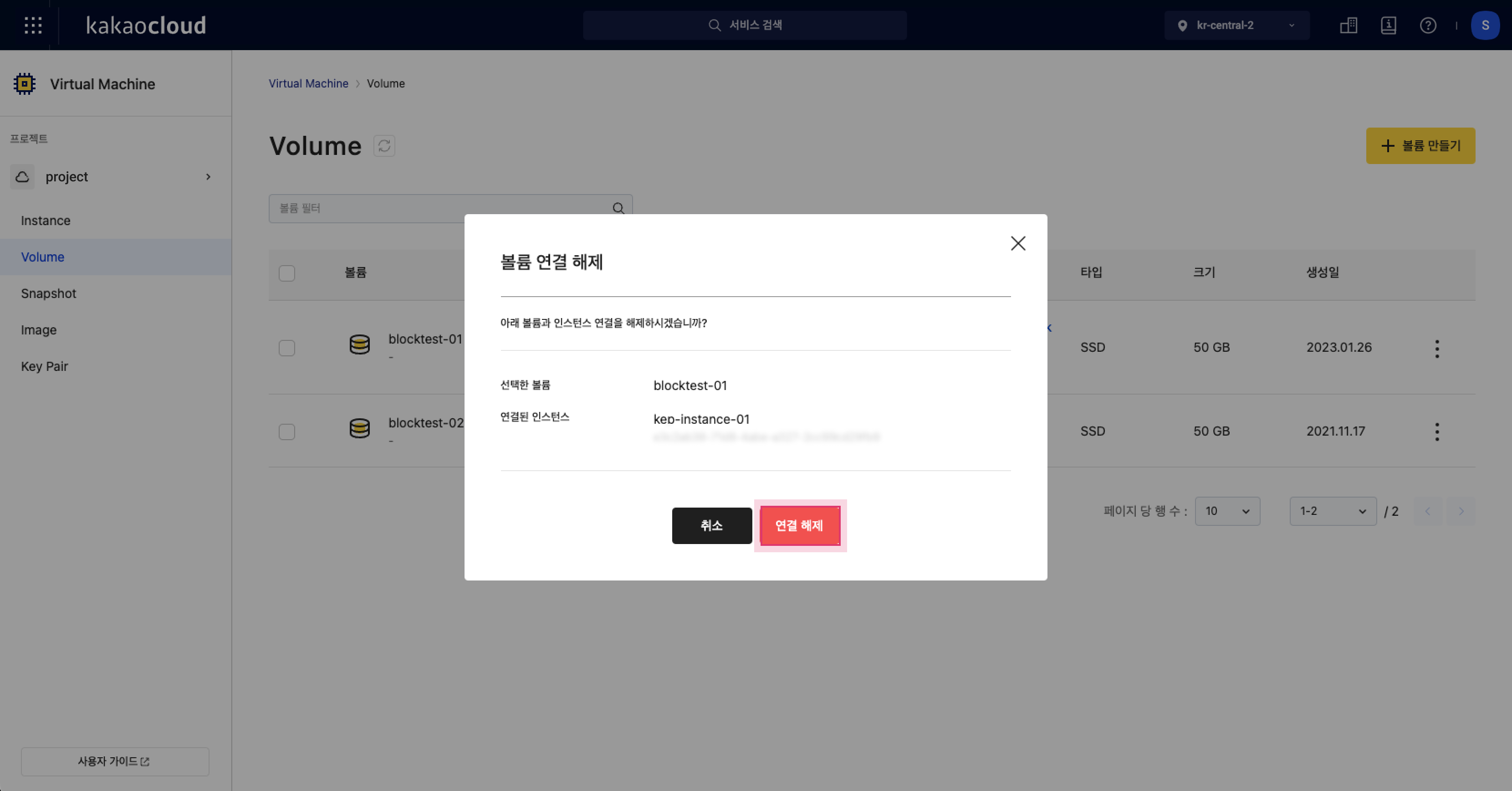 이미지. 볼륨 연결 해제