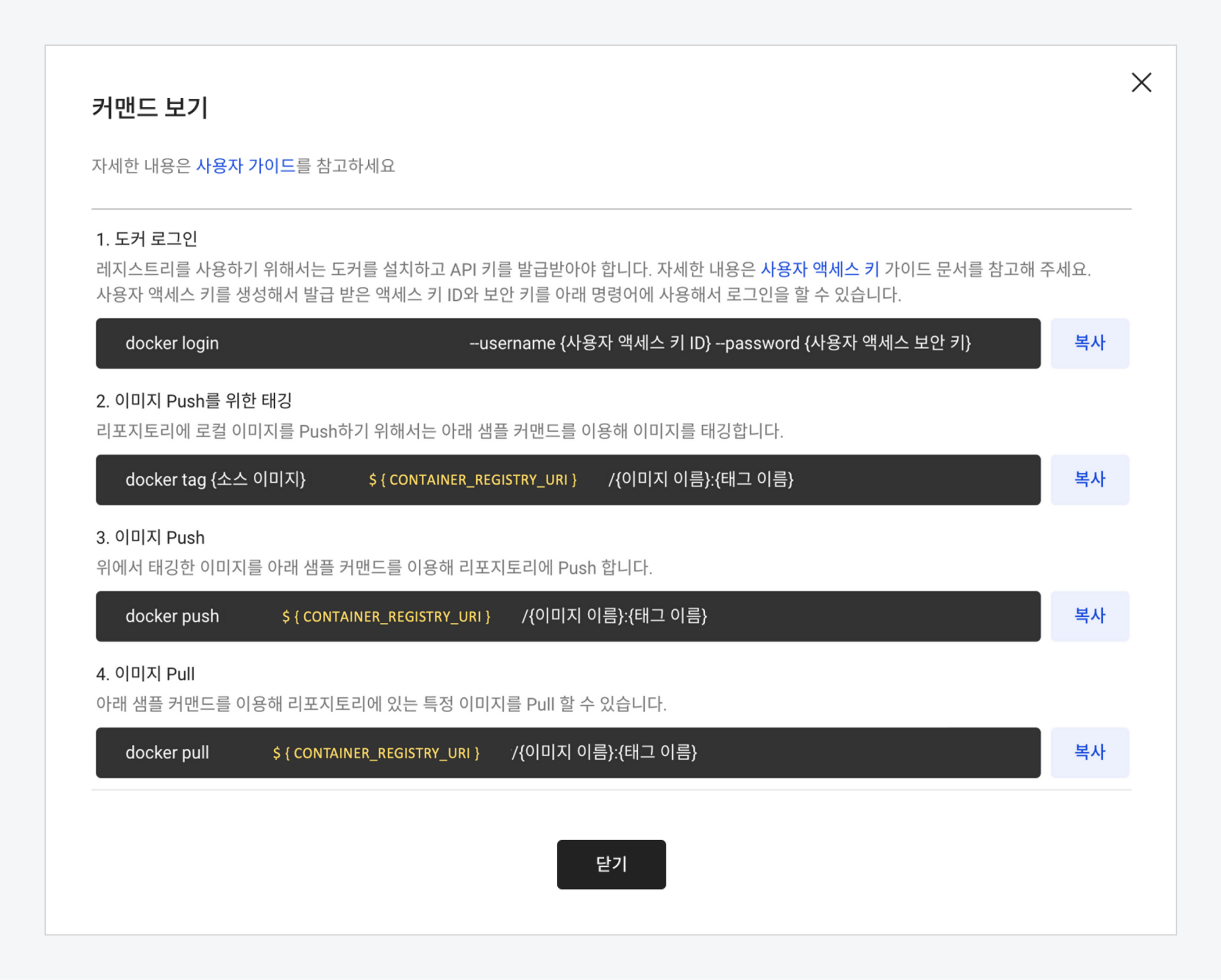 도커 커맨드, Container Registry 접근 URI 확인