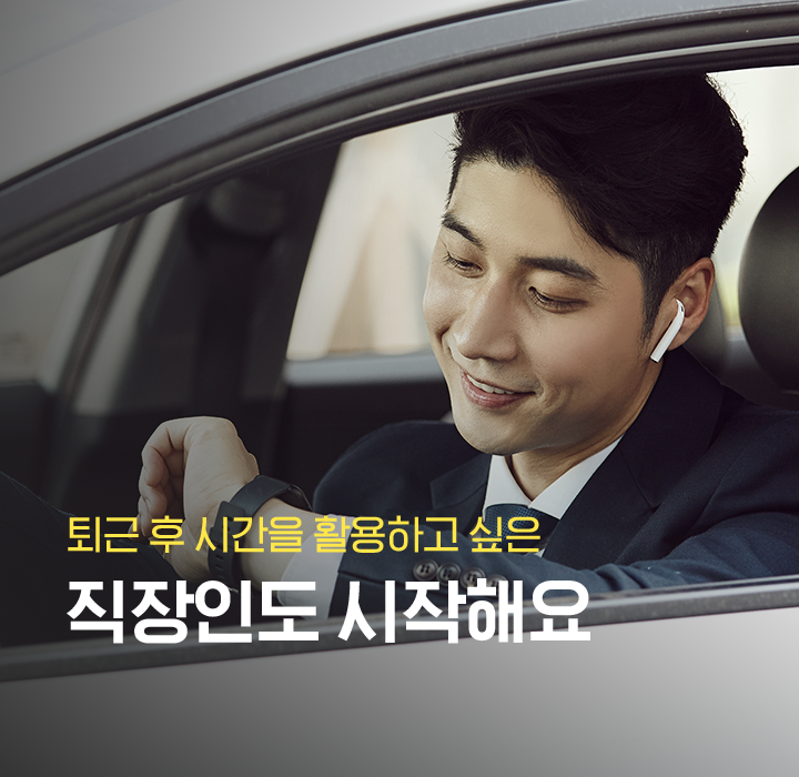 틈틈이 추가 수입이 필요한 주부도 시작해요