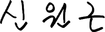 카카오페이 신원근 대표이사 서명