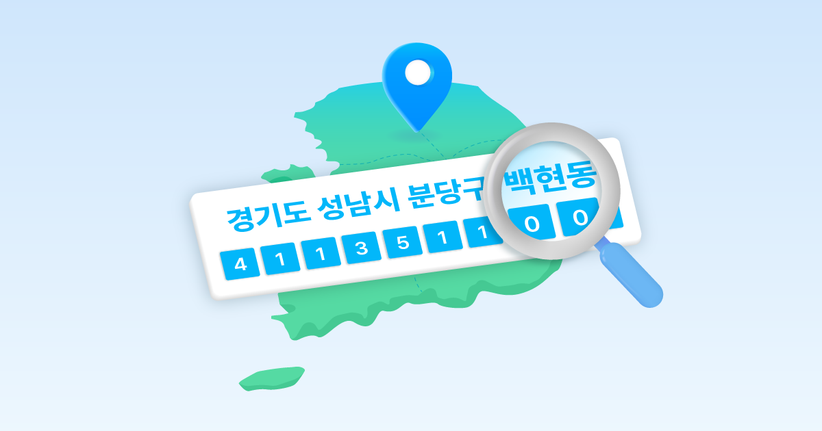 주소 데이터 활용을 위한 우리나라 행정구역 이해하기