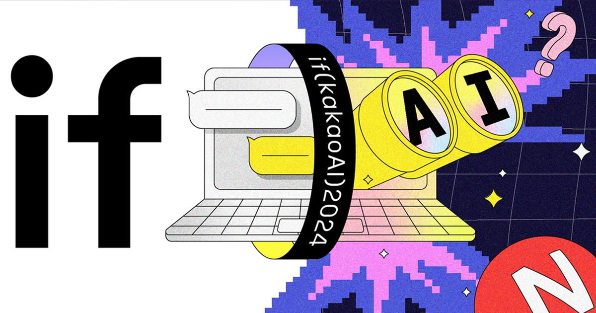 if(kakaoAI)2024 - 카카오모빌리티의 랩업과 리뷰