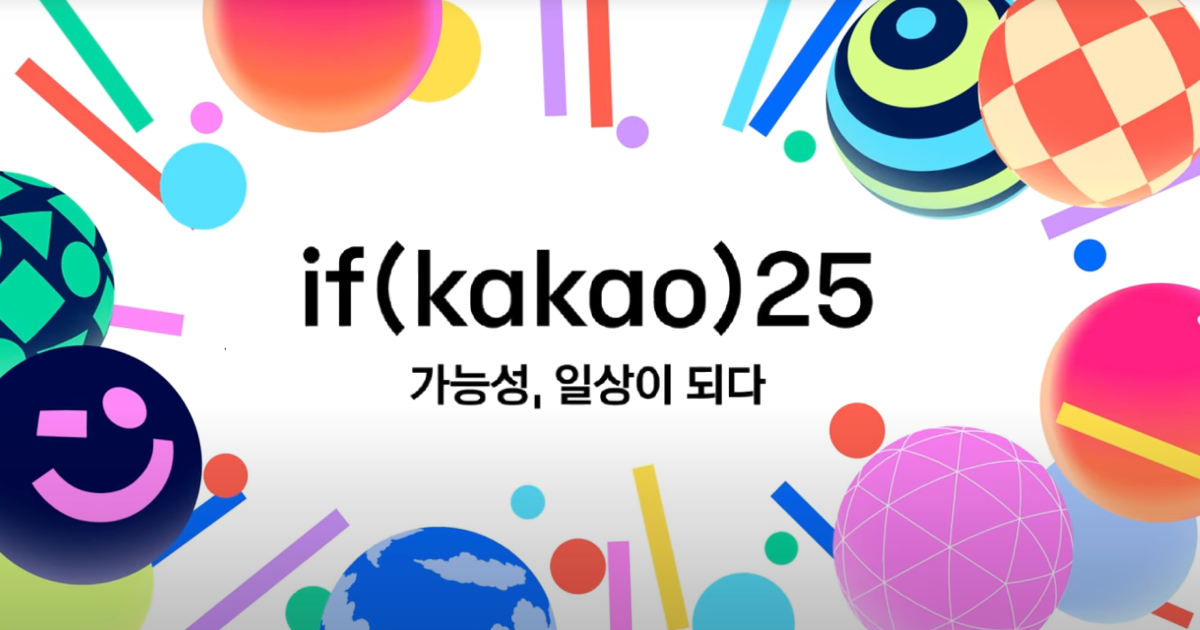 if(kakao)25 - 카카오모빌리티의 랩업과 리뷰