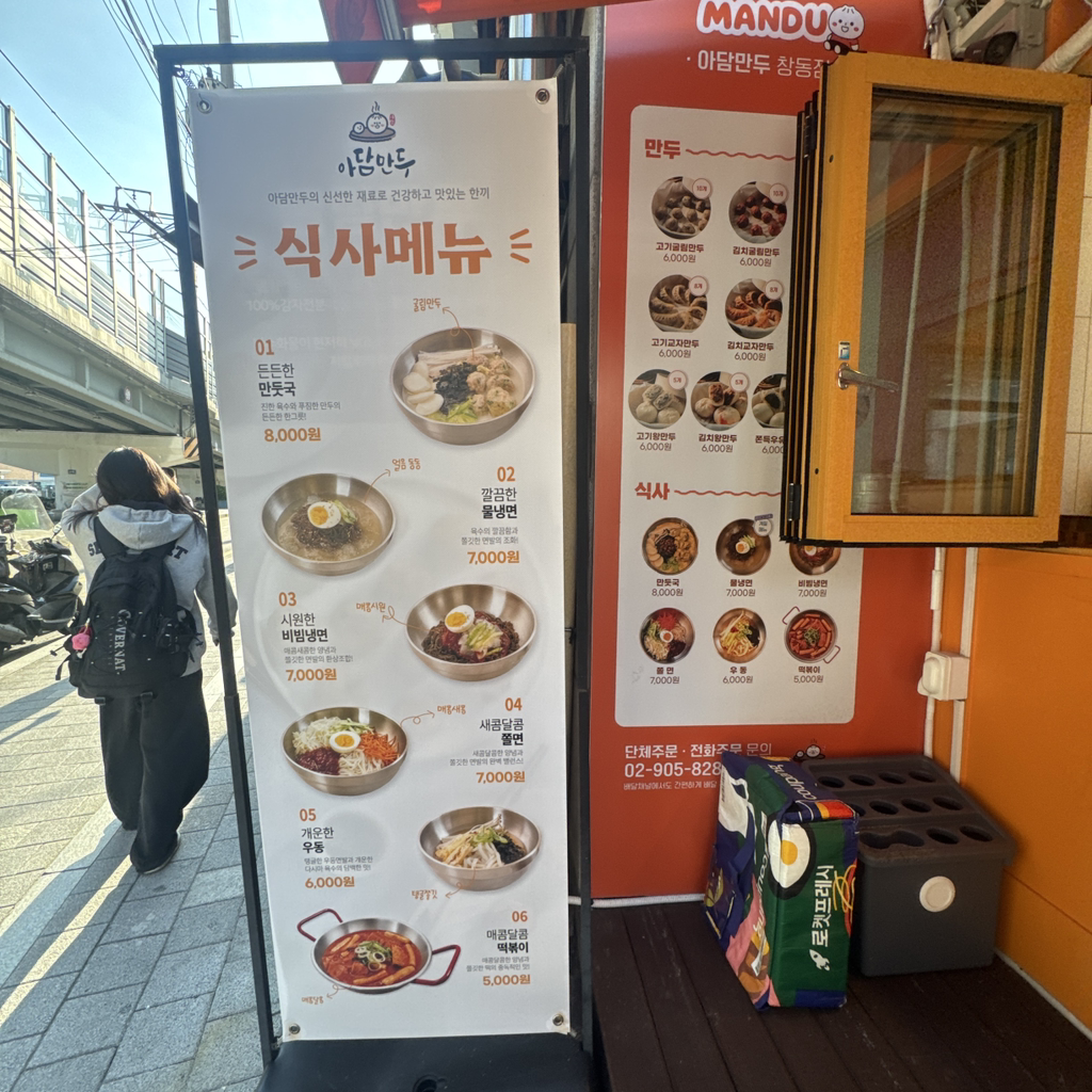아담만두 창동점 사진 5