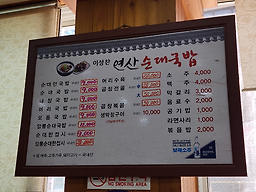 연산순대국밥 사진 8