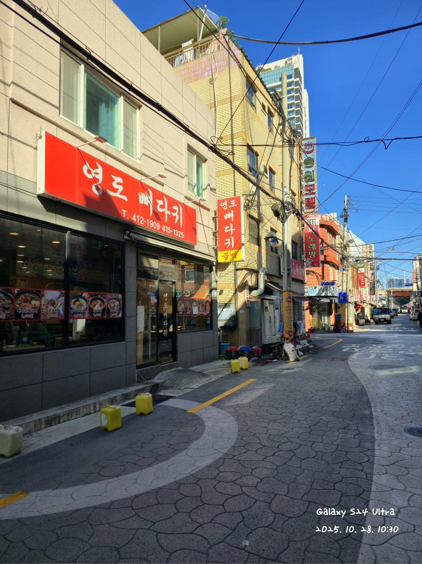 영도뼈다귀 사진 2