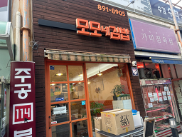 모모네김밥 사진 3