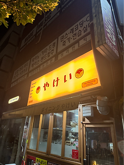 다이닝야경 광양점 대표 사진