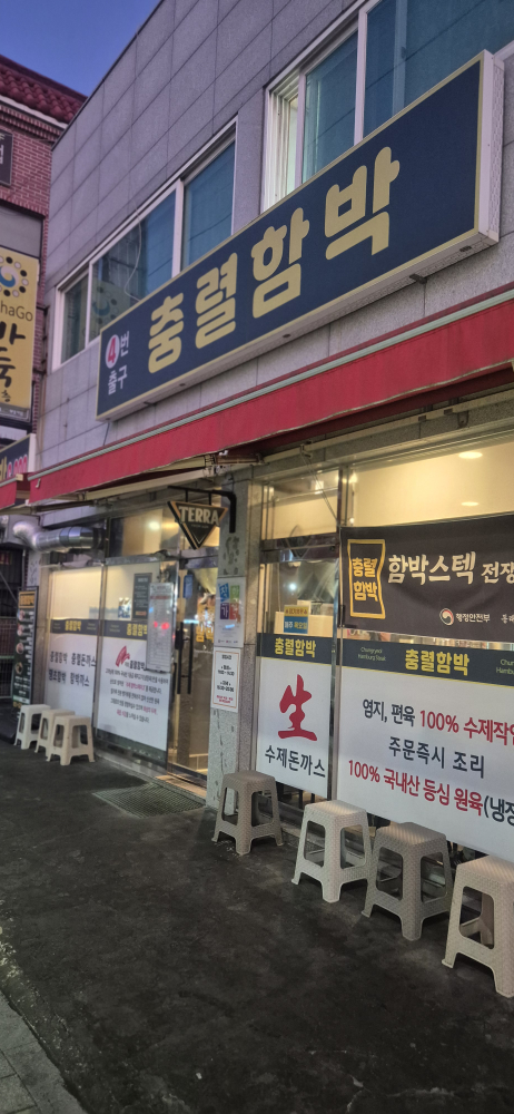 충렬함박 사진 3