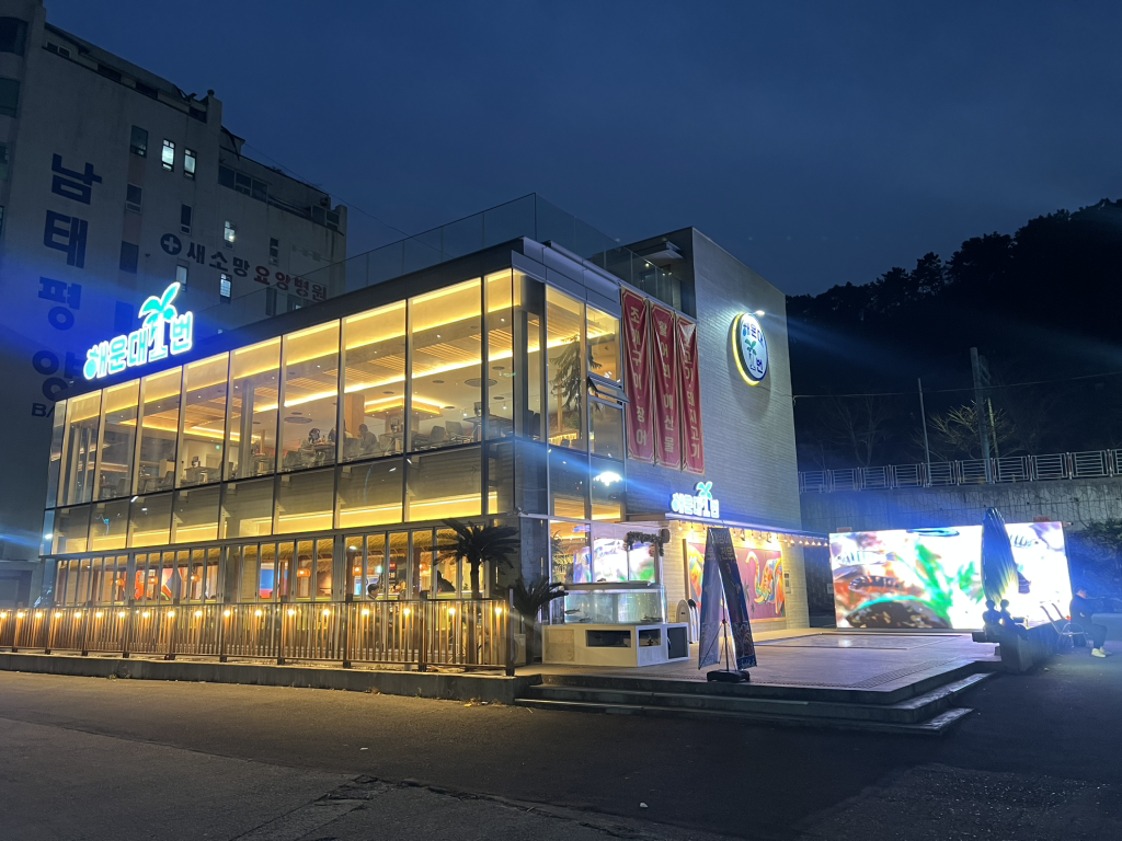 해운대1번 대표 사진