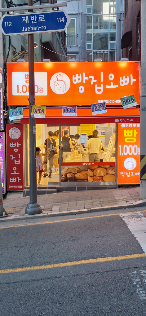 빵집오빠 재송점 사진 5