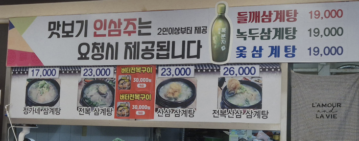 정가네삼계탕 본점 대표 사진