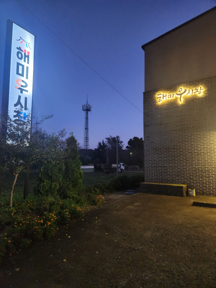 해미우시장 분점 사진 2