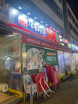 대게좋은집 안산중앙역점 사진 2