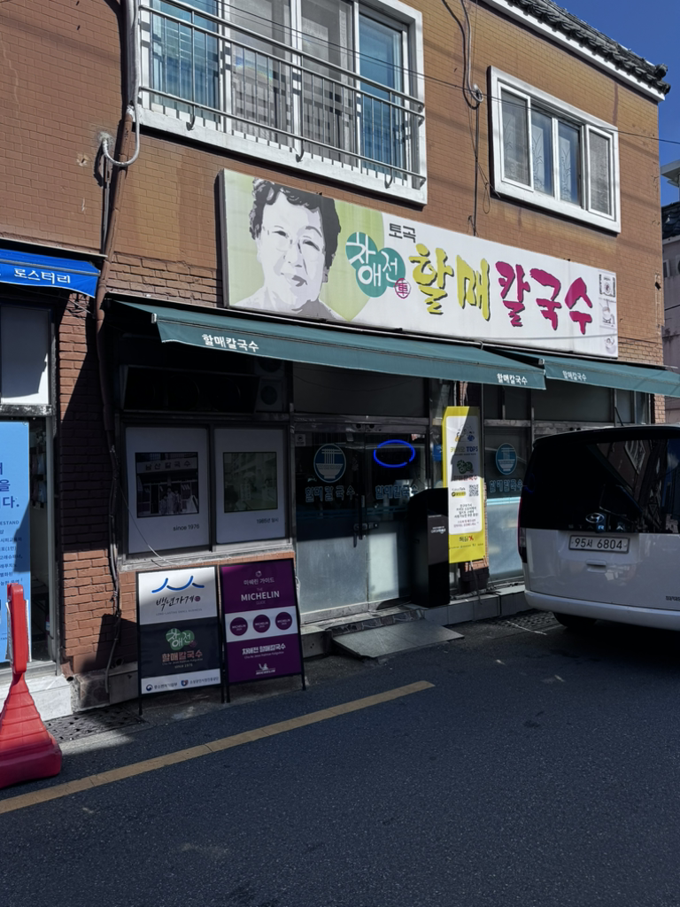 차애전토곡할매칼국수 사진 2