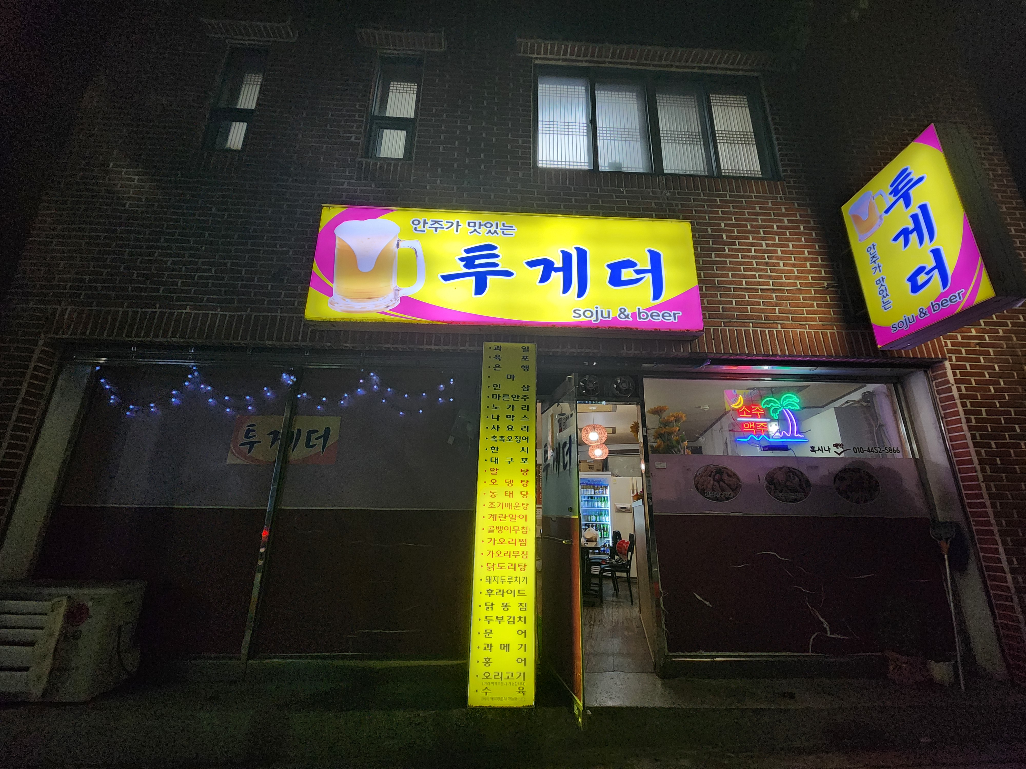 투게더 대표 사진