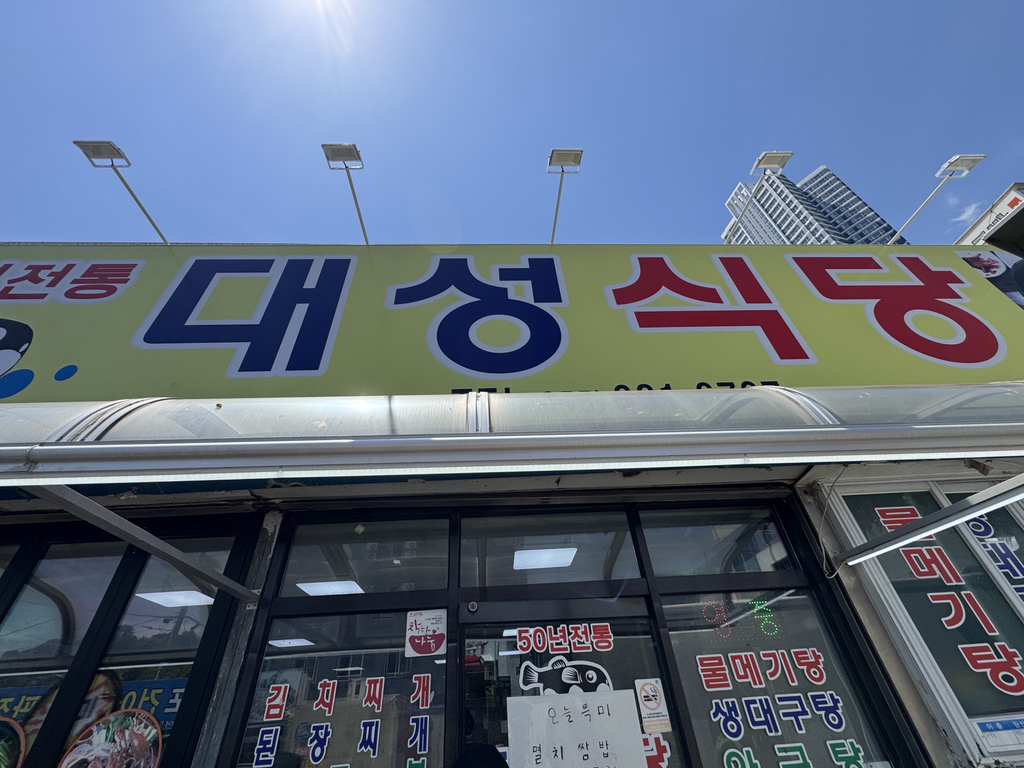 대성식당 대표 사진