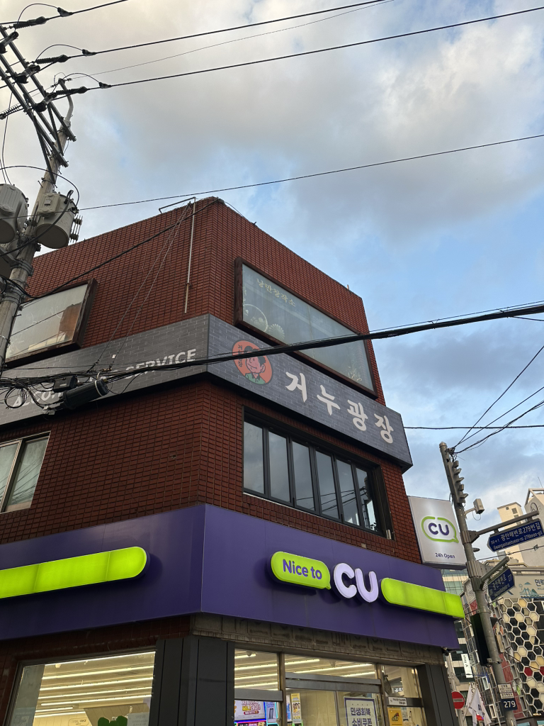 거누광장 광안점 대표 사진