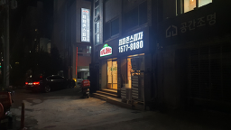 파파존스 반여재송점 대표 사진