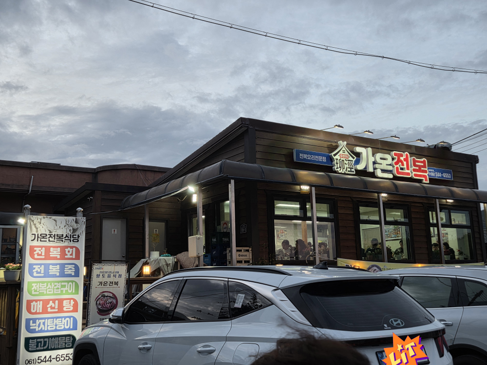 가온전복 사진 2