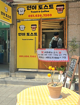 인이토스트 대표 사진