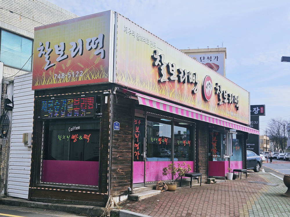 보리명가 사진 4