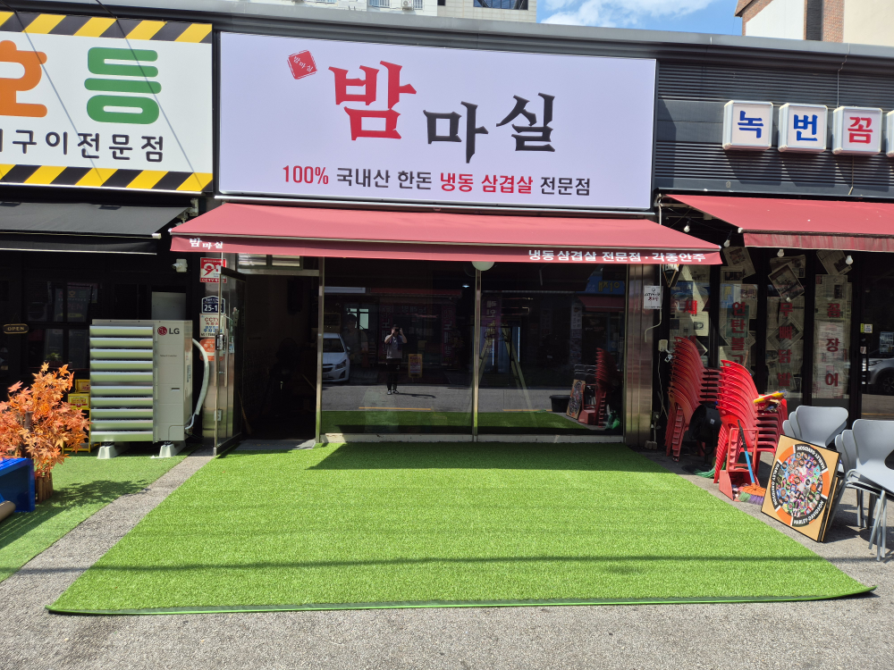 밤마실 대표 사진