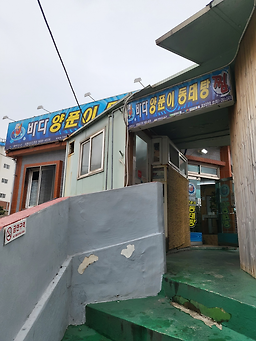 바다양푼이동태탕 부산감천점 대표 사진