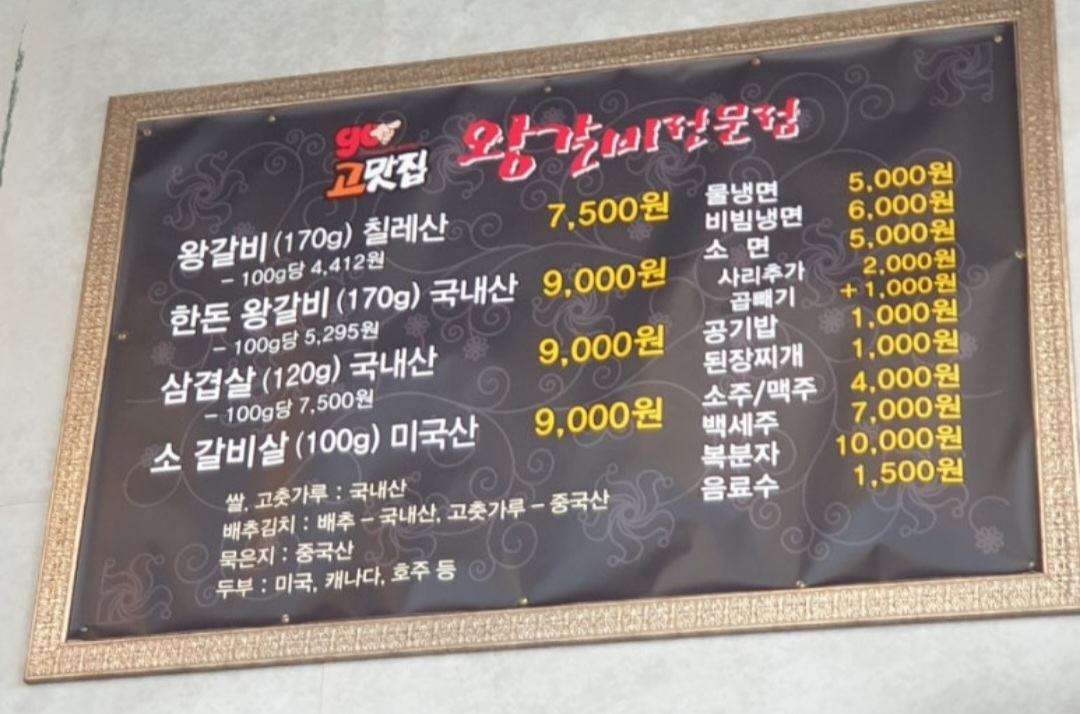 고맛집왕갈비전문점 안강점 사진 7