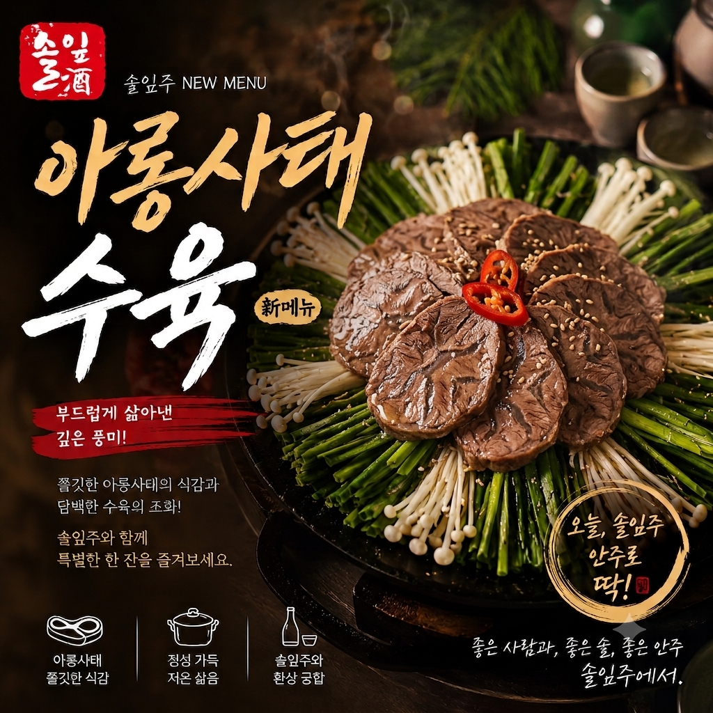솔잎주 대표 사진