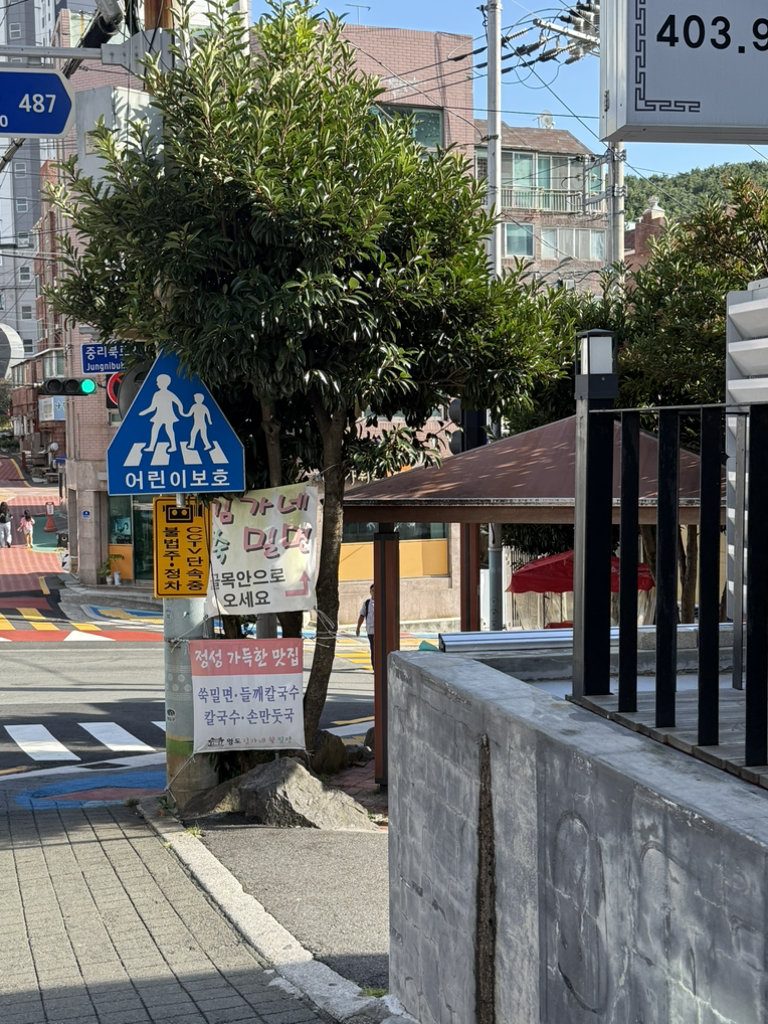 영도김가네쑥밀면 사진 2
