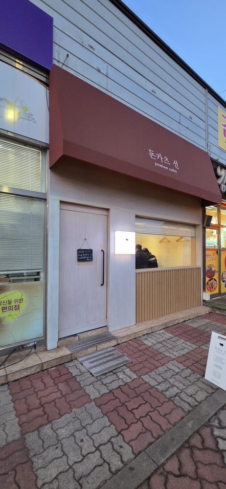 돈카츠선 사진 3