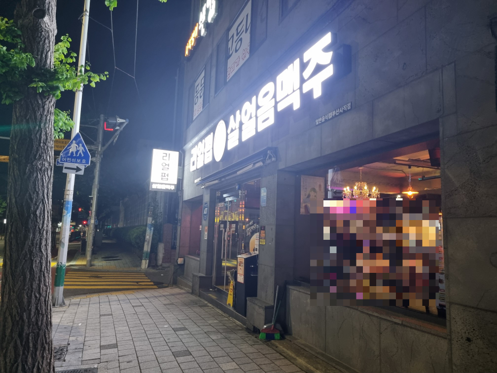 리얼펍 부산사직점 사진 2