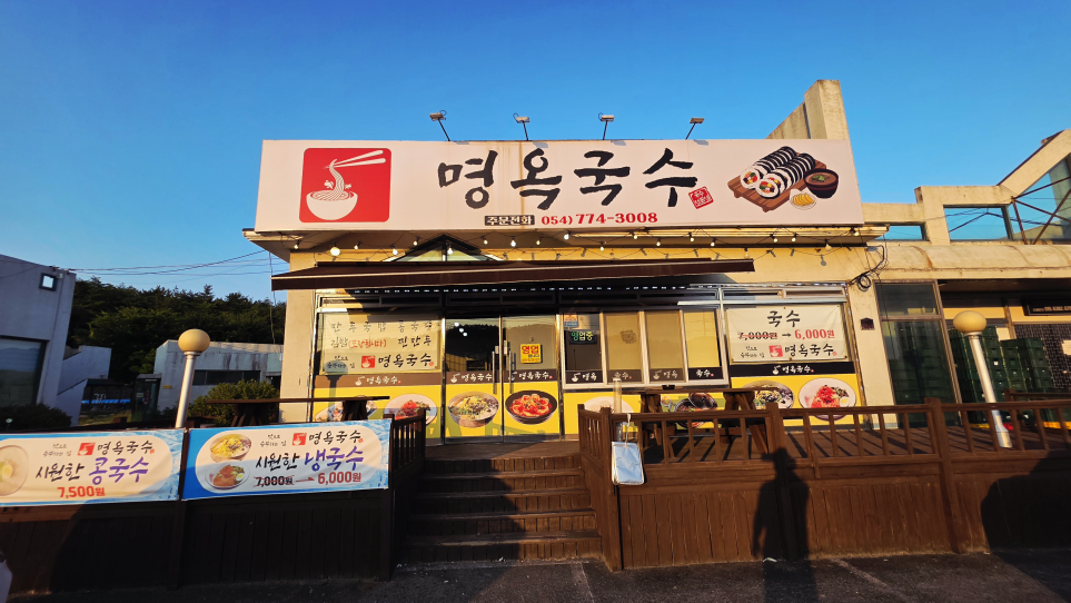 명옥국수 사진 2