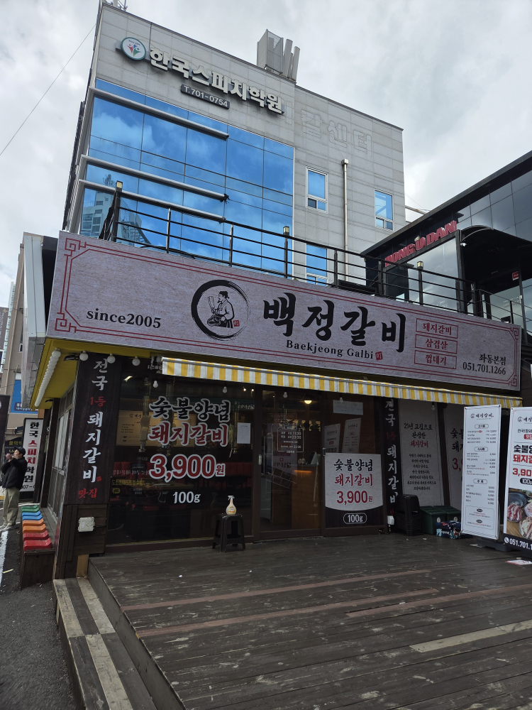 백정갈비 대표 사진