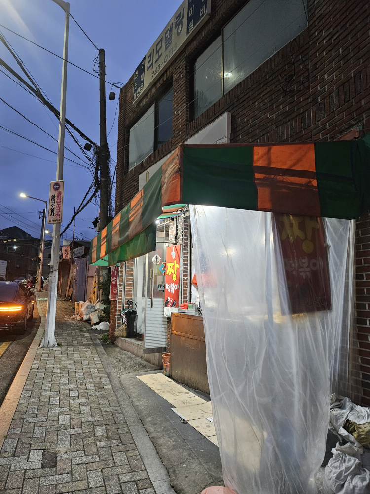 짱떡볶이 사진 8