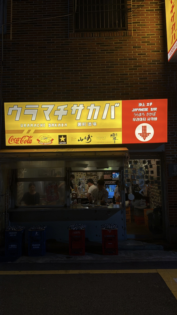 우라마치사카바 사진 2
