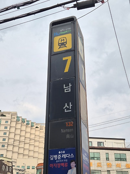 다다하다 부산남산역점 대표 사진