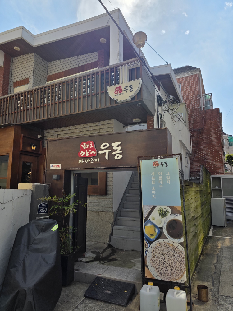 야마즈미우동 사진 2