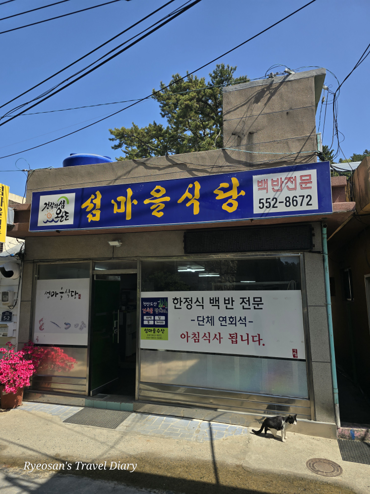 섬마을 사진 4