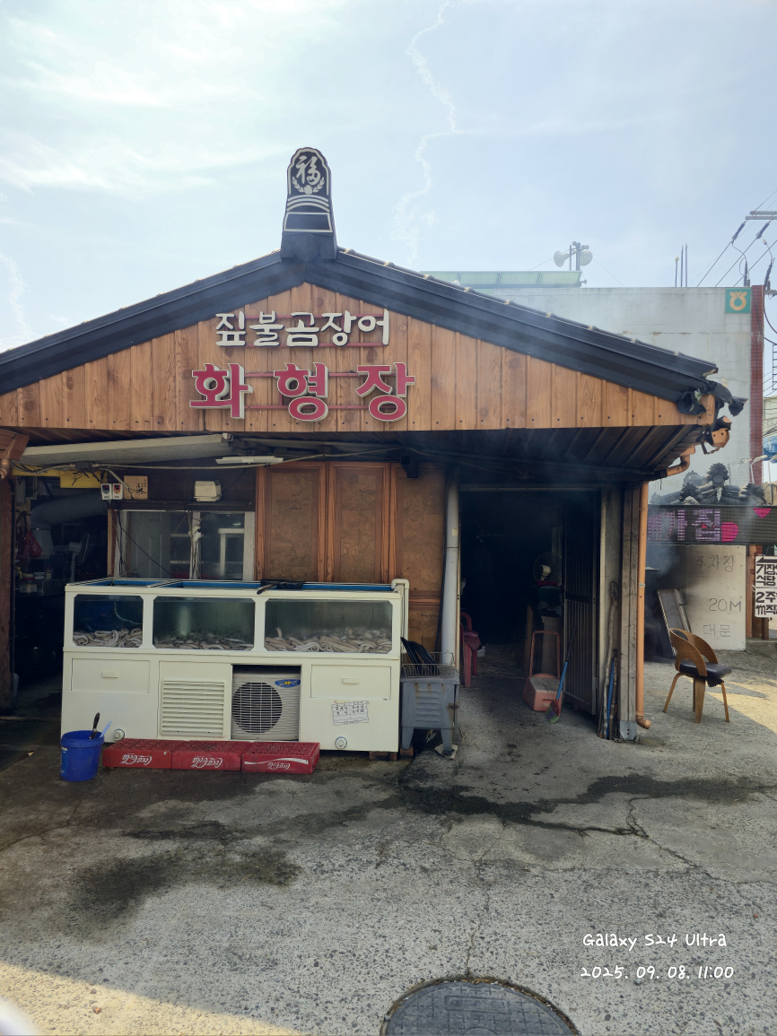원조짚불곰장어 기장외가집 사진 4