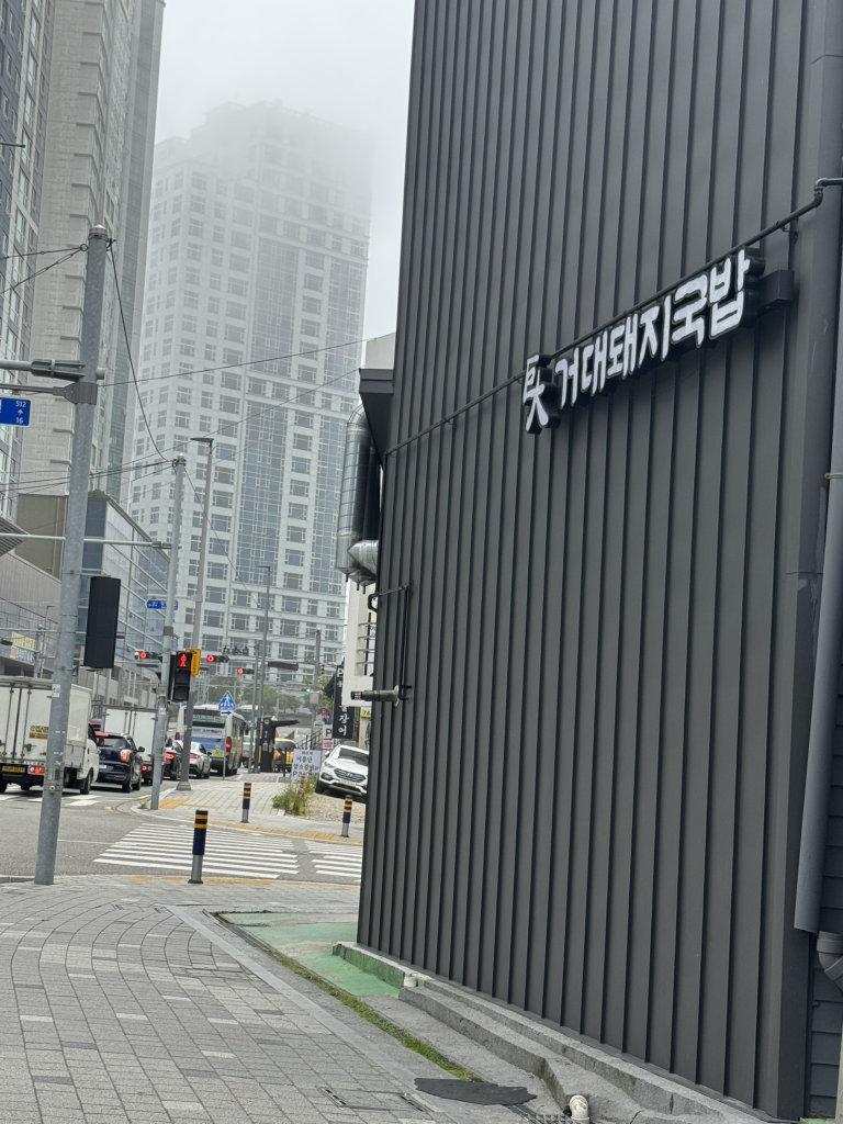 거대돼지국밥 사진 8