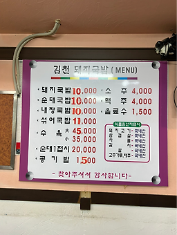 김천돼지국밥 사진 4