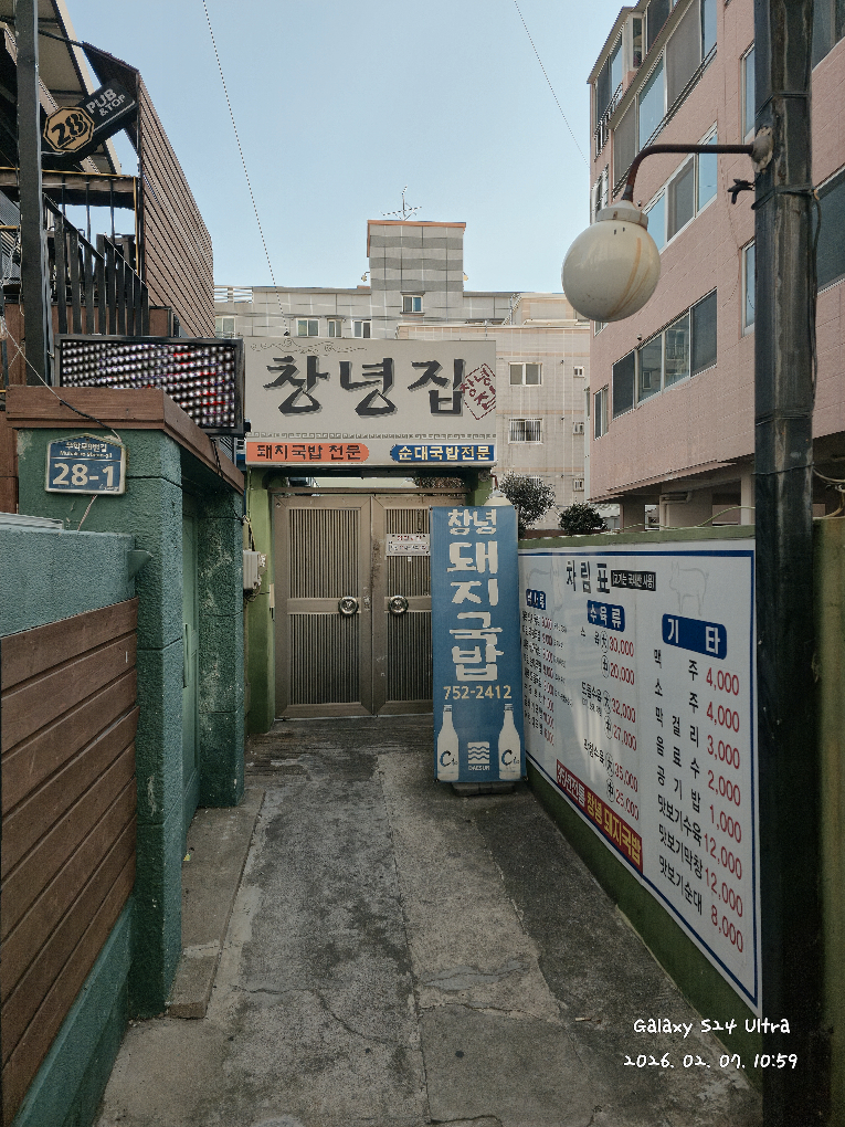 창녕돼지국밥 사진 3