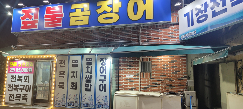 기장전복집 대표 사진