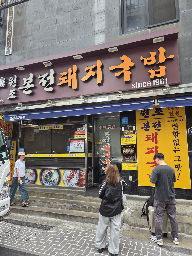 본전돼지국밥 대표 사진