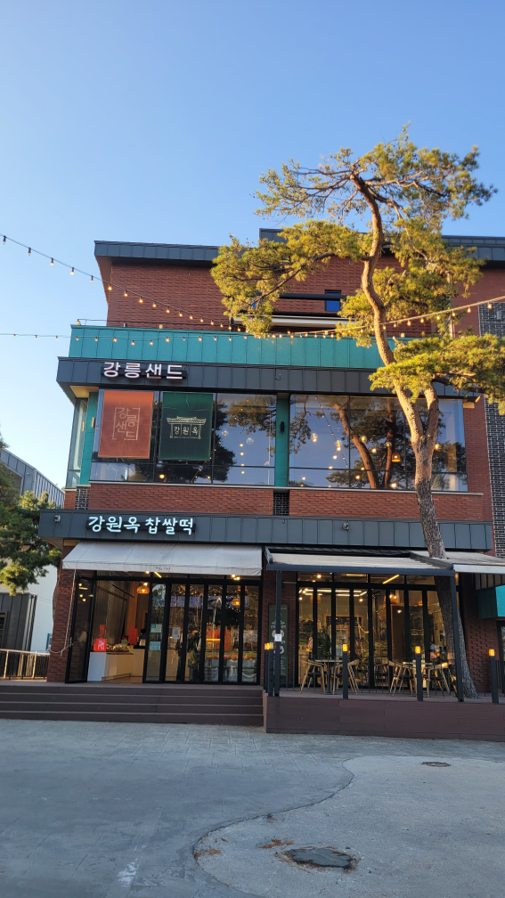 강원옥 찹쌀떡 대표 사진