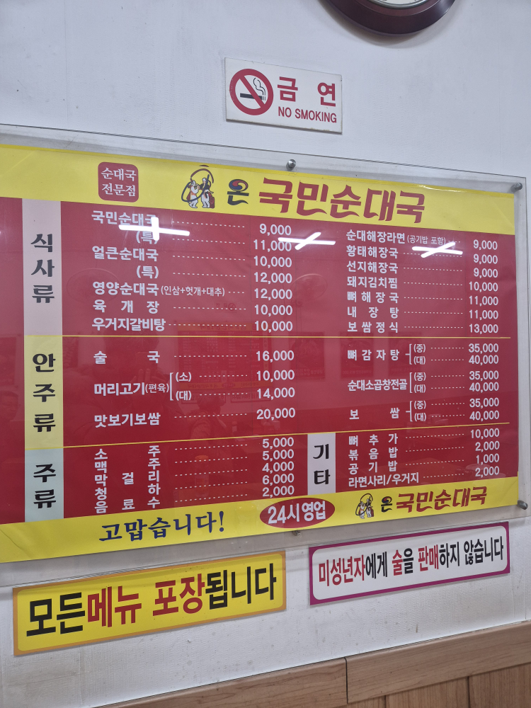 온국민순대국 제일시장점 사진 2
